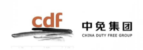 cdf 中免集团
