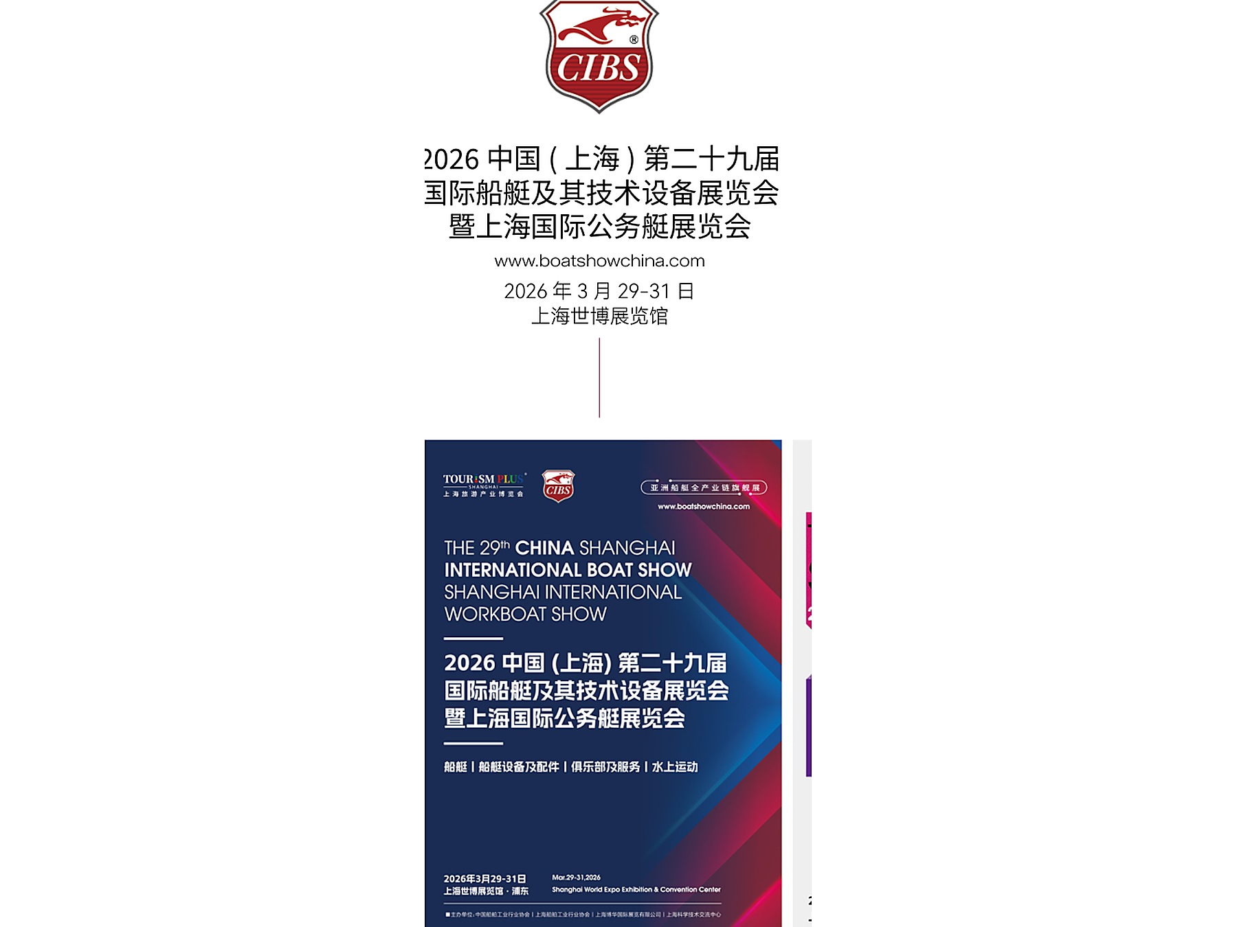 中国(上海)国际船艇及技术设备展览会