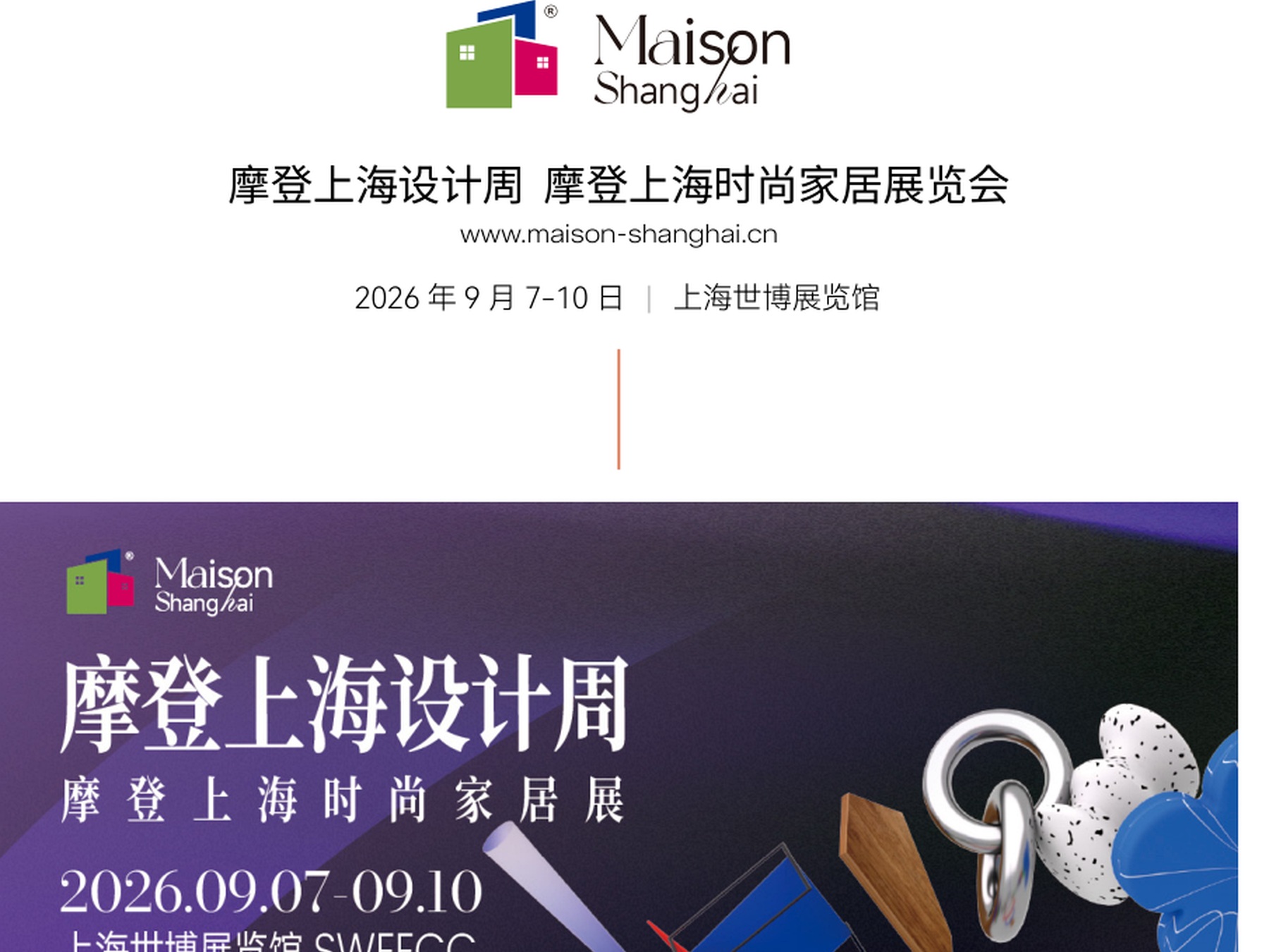 摩登上海设计周